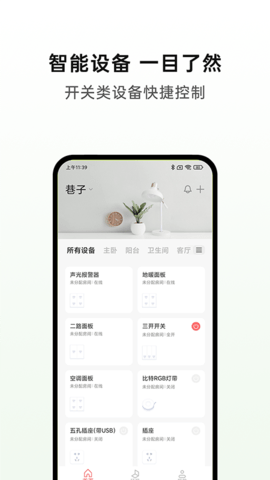 华太智慧家 1.1.2 官方版 3