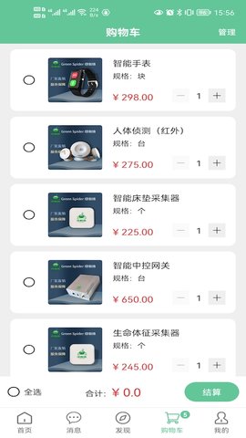 绿蜘蛛 2.0.3 官方版 3