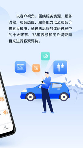 售后服务体验官 1.0.4 官方版 1