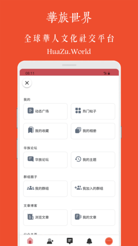 华族世界 1.5.0  1