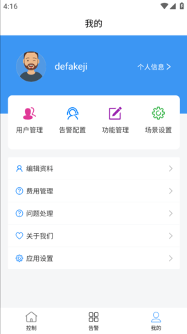 德发智控 2.01.30  4