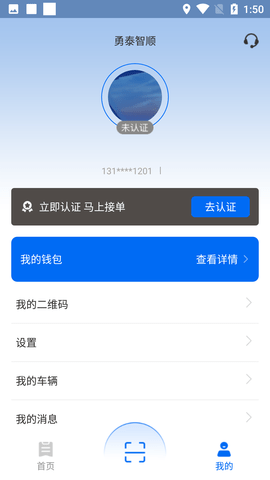 勇泰智顺司机端 1.0.4 最新版 3