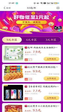 惠好淘 0.0.8 安卓版 3