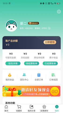 翼淘友惠 2.3.6 安卓版 1