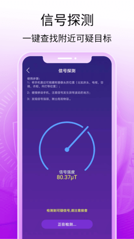 酒店摄像头探测器 1.1.1 官方版 3