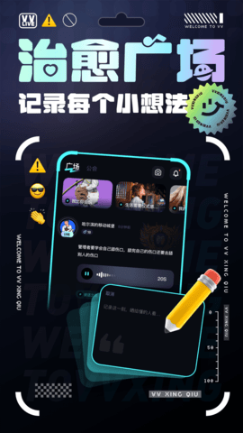 VV星球 1.19.0 最新版 3