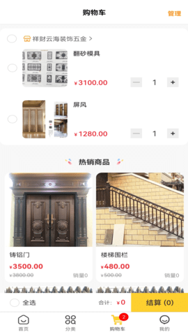 门配优选 1.0.0 官方版 3