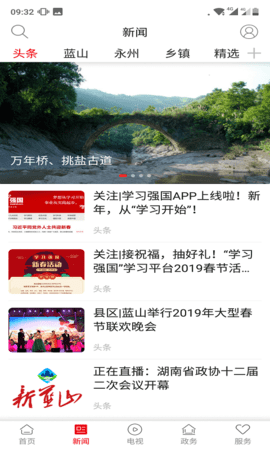 新蓝山 5.4.0 官方版 2