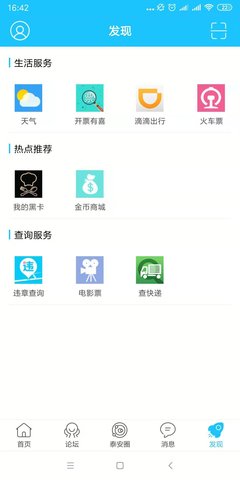 泰安网 1.7.0 官方版 2