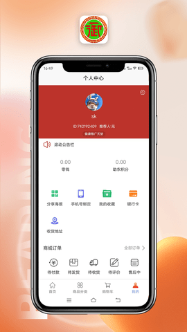 御臻商盟 1.0.1 官方版 3