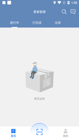勇泰智顺司机端 1.0.4 最新版 2