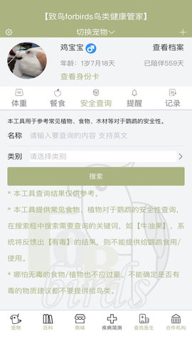 致鸟forbirds 1.1.6  4