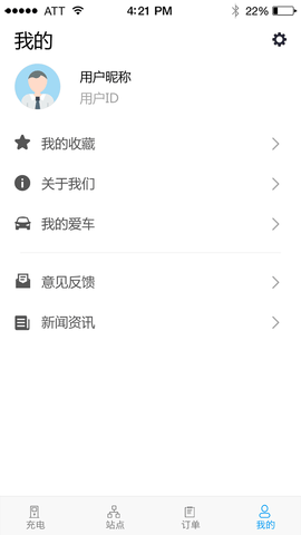 充电E族 1.1.10 官方版 3