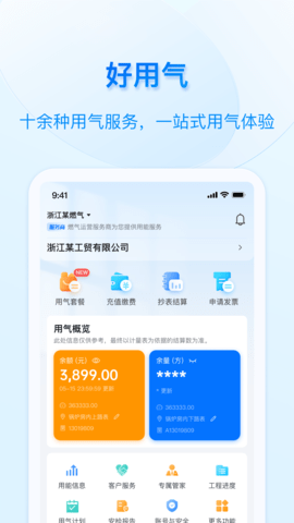 好用气 1.5.8  1
