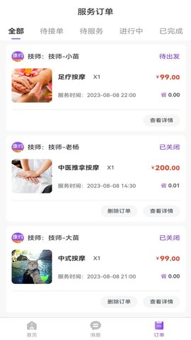 康约代理 1.1.0 官方版 4