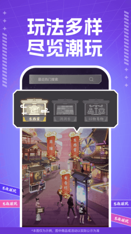 东西潮玩 1.31.6  1
