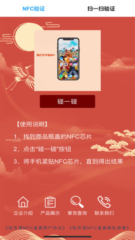 裕贡酒NFC鉴真 1.0 安卓版 3