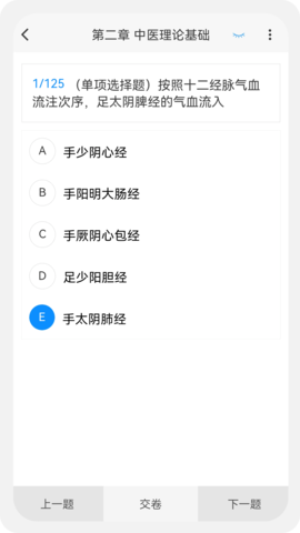 执业药师新题库 1.1.1 最新版 2