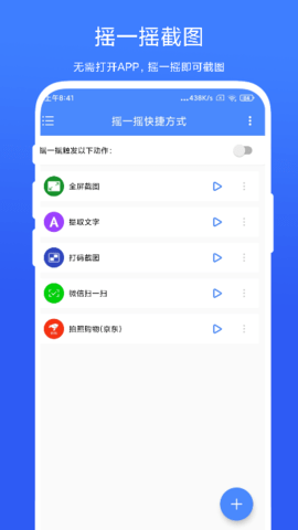 摇一摇快捷方式 1.0.3 安卓版 2