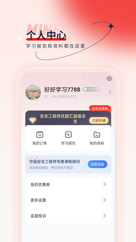 安全工程师优题汇 v4.90 安卓版 4