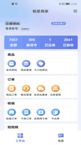 武商网商家 6.3.4 手机版 2