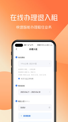 百锁成管家 1.0.1  3