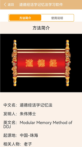 道德经活字记忆法 1.1.17 安卓版 2