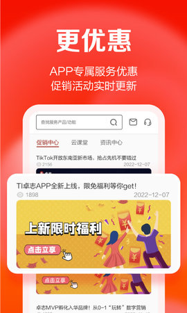 TI卓志 1.0.3  4