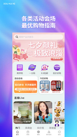 抖惠客 1.1.4 安卓版 1