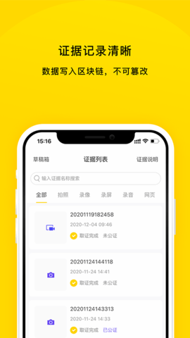 取证宝 1.5.3 最新版 3