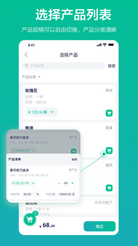 九章云销 1.2.0 最新版 4