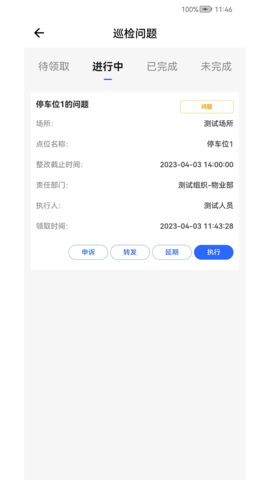 现场智管 2.36.1-common 官方版 3