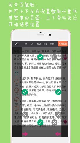 长截图大师 2.0 安卓版 1