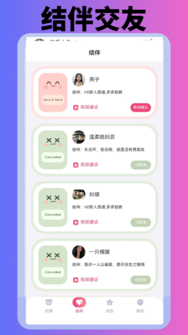 轻欢交友 1.0.3  1
