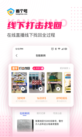看个号 1.5.2 官方版 2