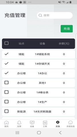 工业物联 3.6.0 官方版 3