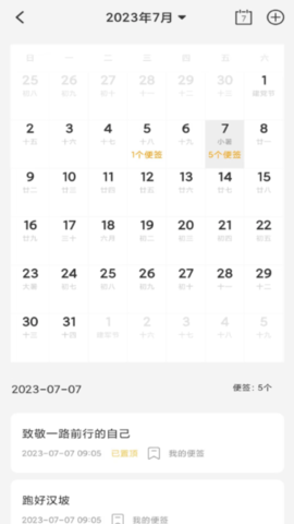 达达记事本 1.2.3 最新版 1