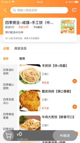 大江美食 1.0.66 最新版 1