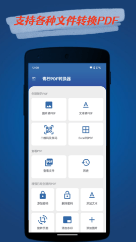 青柠PDF转换器 1.4 官方版 1