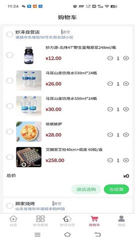 妙泽生活 1.0.8 官方版 4