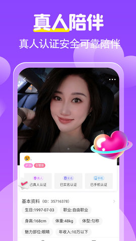 附近聊 7.4.3 官方版 3
