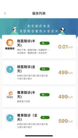 小桔陪诊 1.0_794  1