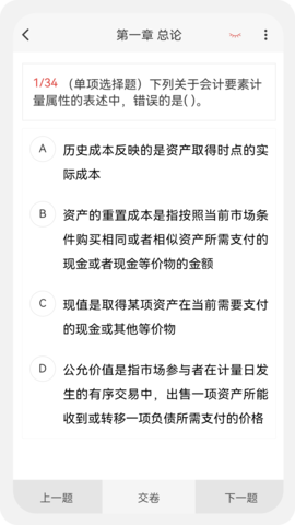 注册会计新题库 1.7.0  1
