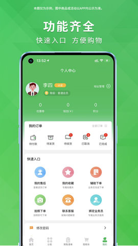 晶粮云 1.0.2 官方版 3