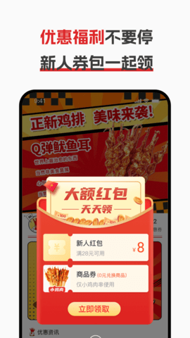 正新鸡排 1.1.4 官方版 4