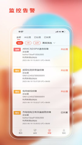 阿特斯智慧能源 2.3.3 官方版 4
