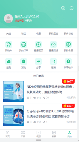 翰本健康 1.6 官方版 1