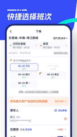 86巴士 1.2.1  1