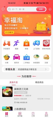 金沙驿生活 5.5 最新版 3