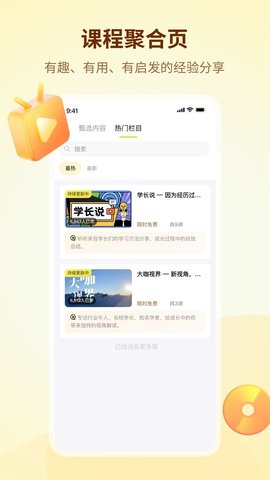 学伴APP 1.8.13  1